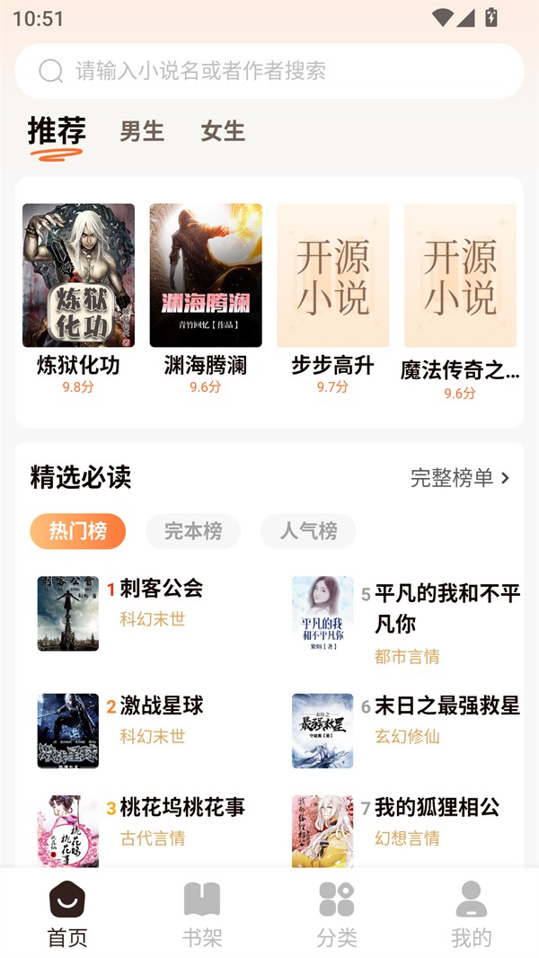 开源小说安卓版下载-开源小说最新版下载v1.0.0