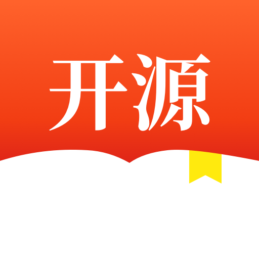 开源小说最新版