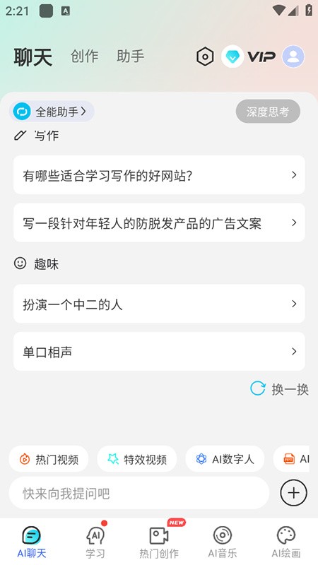 DeepAI助理安卓版下载-DeepAI助理最新版下载v2.0.3