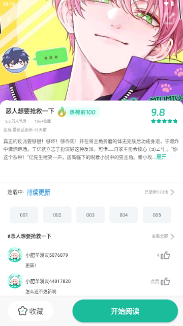 小肥羊漫画免费版下载-小肥羊漫画最新版下载v1.0.3
