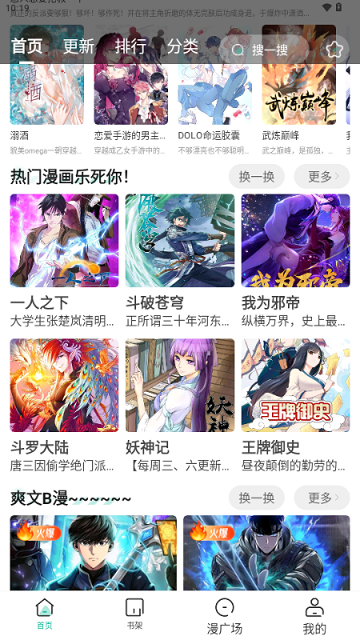小肥羊漫画免费版下载-小肥羊漫画最新版下载v1.0.3