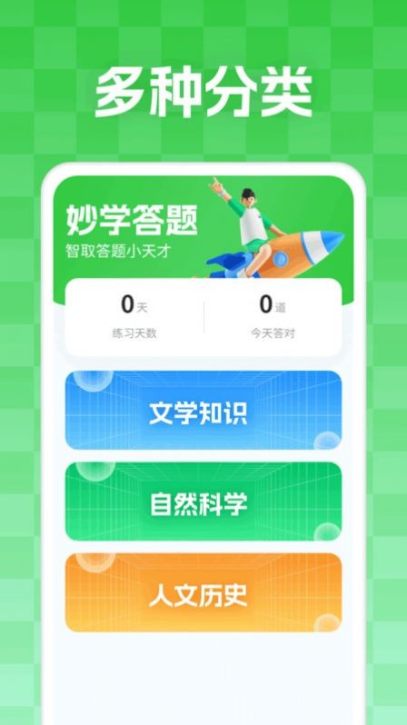 妙学答题安卓版下载-妙学答题红包版下载v1.0.1