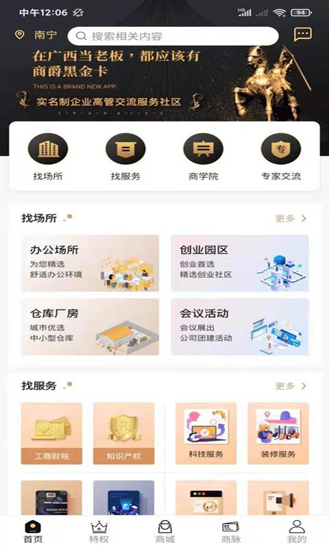 商爵黑金卡安卓版下载-商爵黑金卡最新版下载v1.0.0