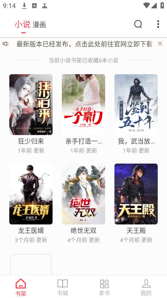 快搜小说安卓版下载-快搜小说最新版下载v5.0.1