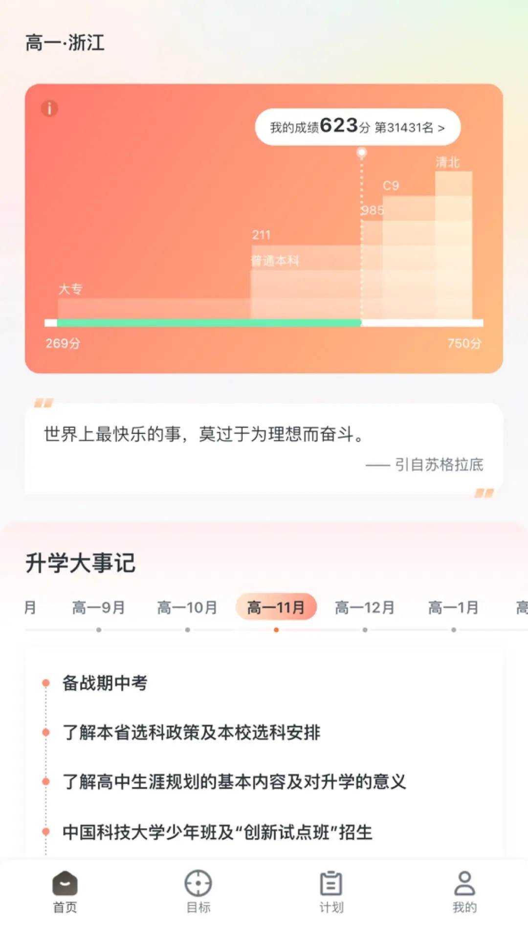 升学有铭师手机版下载-升学有铭师安卓版下载v1.25.1