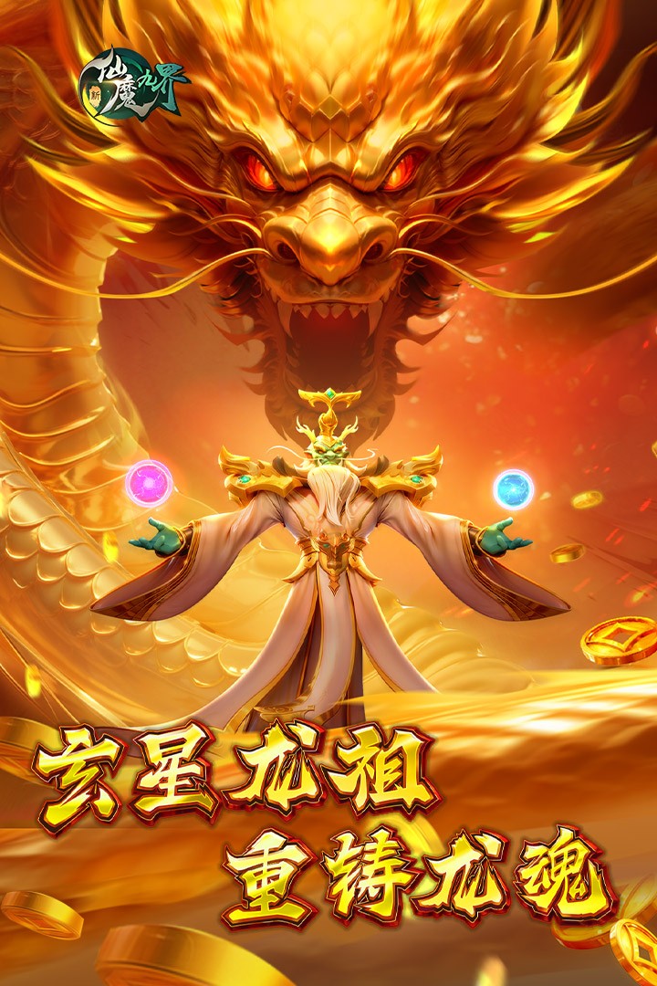 新仙魔九界安卓版下载-新仙魔九界先行版下载v11.91