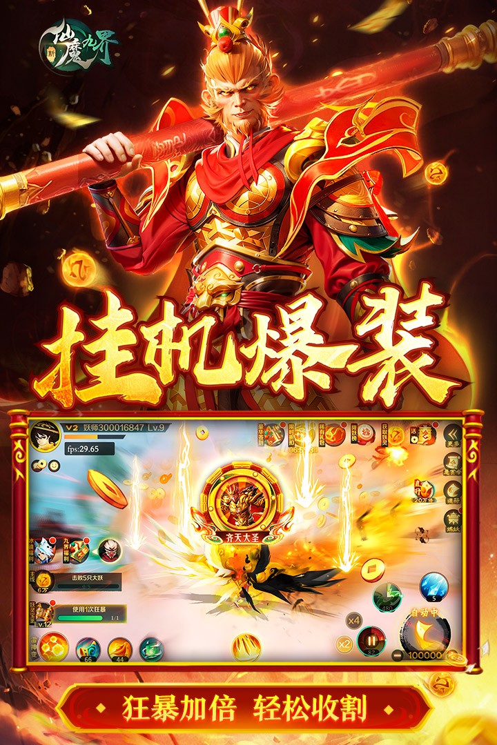 新仙魔九界安卓版下载-新仙魔九界先行版下载v11.91