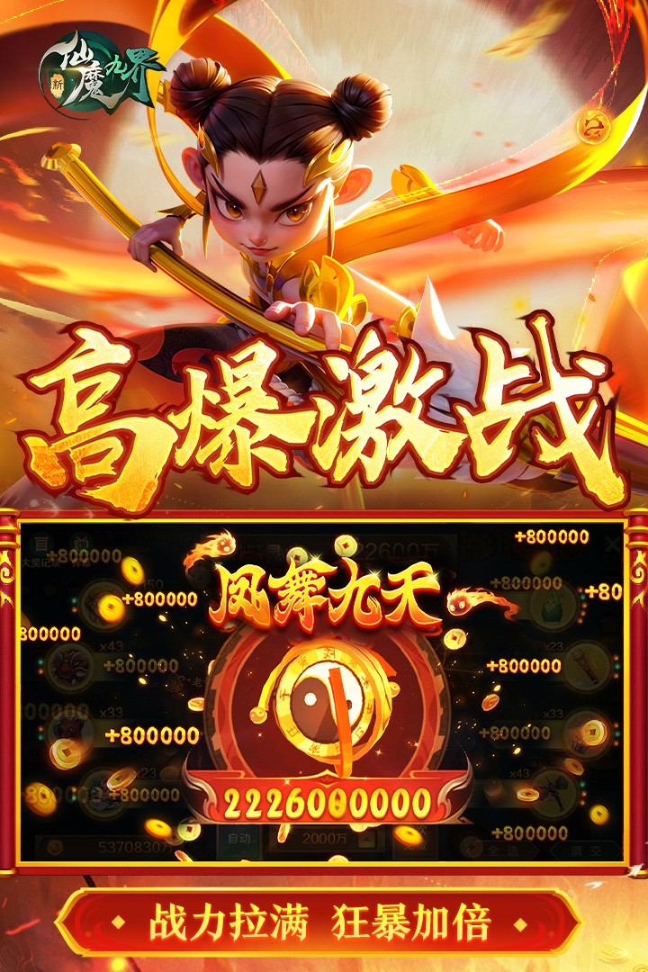 新仙魔九界安卓版下载-新仙魔九界先行版下载v11.91