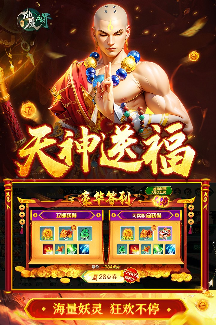 新仙魔九界安卓版下载-新仙魔九界先行版下载v11.91