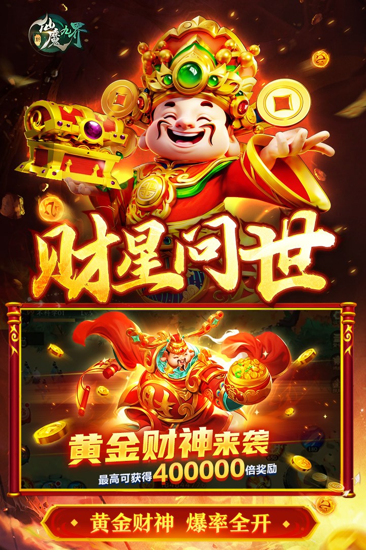 新仙魔九界安卓版下载-新仙魔九界先行版下载v11.91