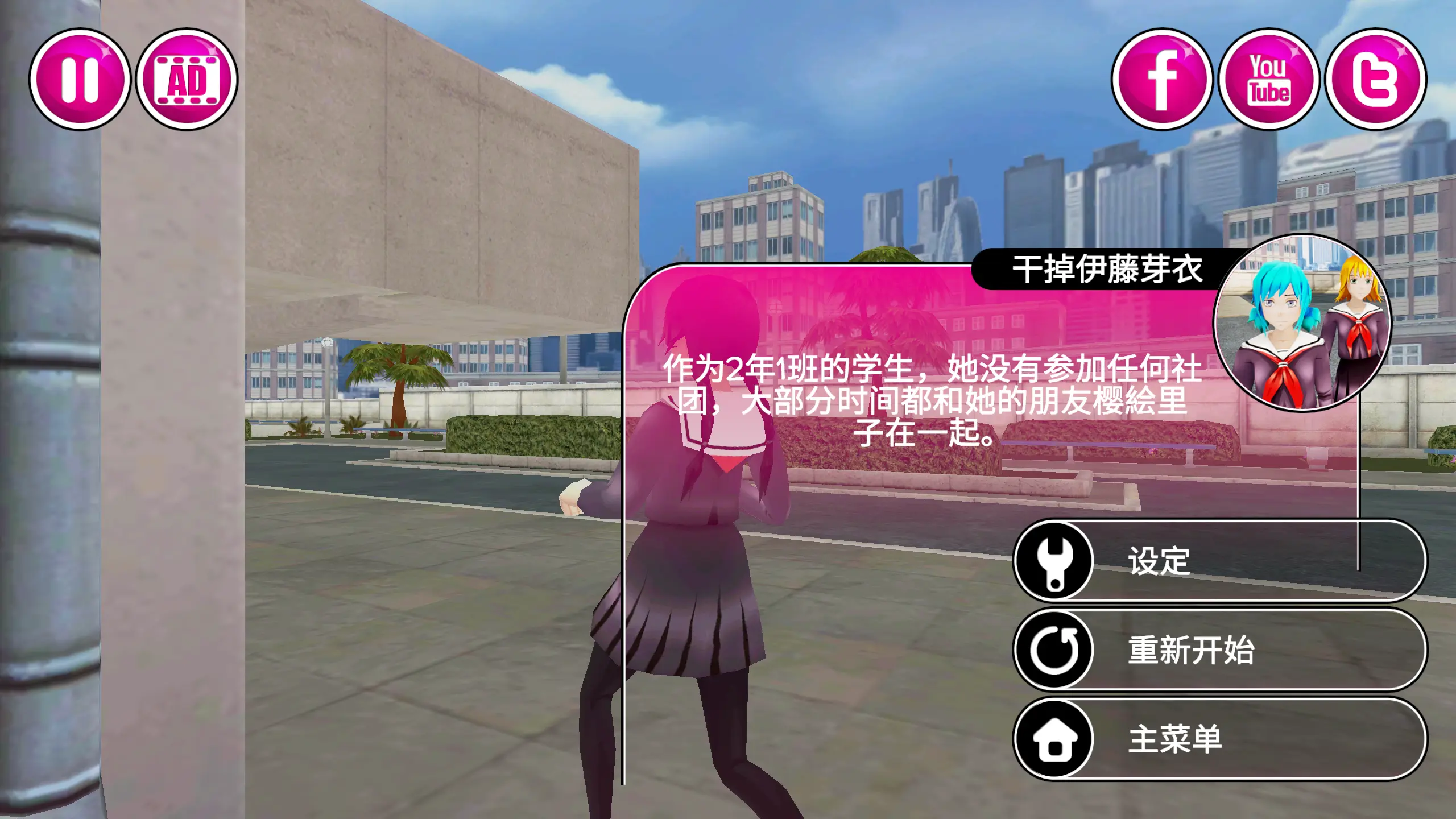 病娇模拟器手机版下载-病娇模拟器中文版下载v1.1.2