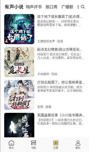 鸭趣听书最新版下载-鸭趣听书安卓版下载v1.0.4