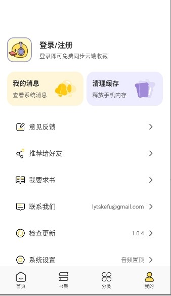 鸭趣听书最新版下载-鸭趣听书安卓版下载v1.0.4