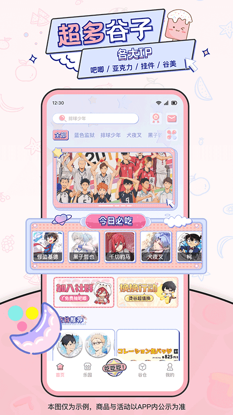 爱吃谷igoods最新版下载-爱吃谷igoods手机版下载v1.9.0