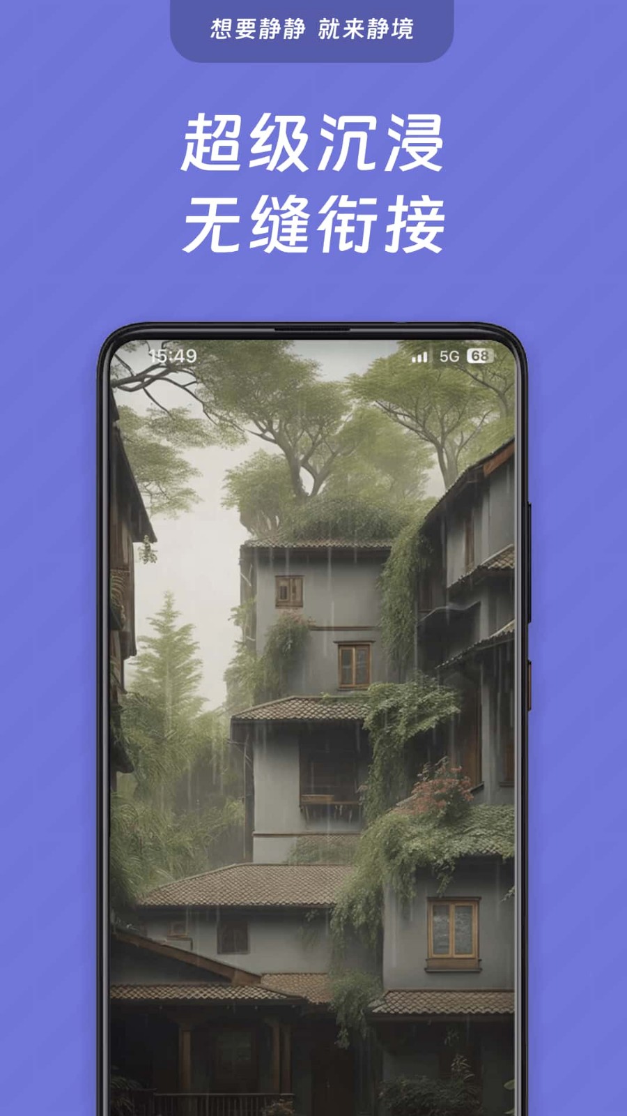 静境最新版下载-静境手机版下载v1.2.0