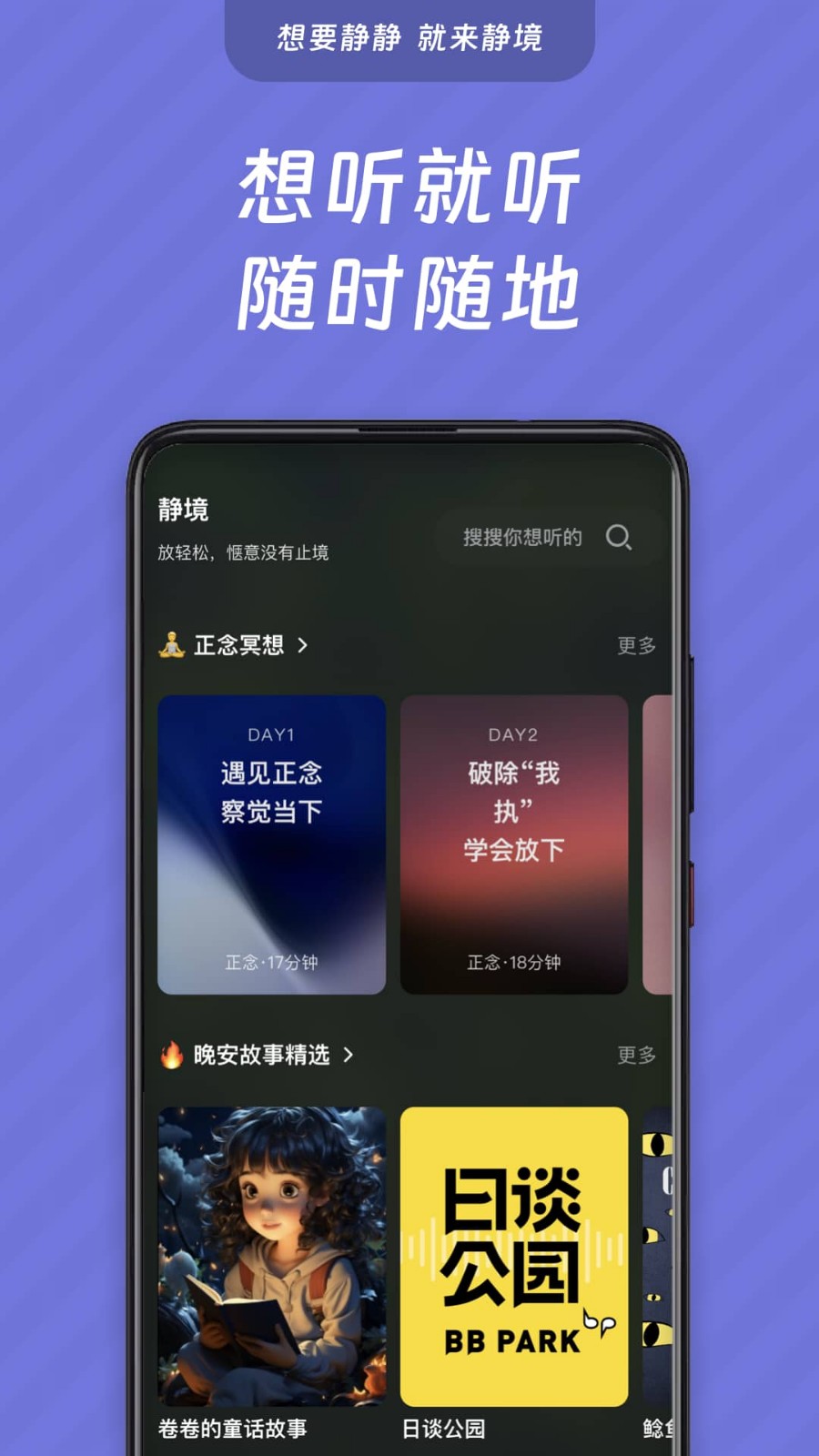 静境最新版下载-静境手机版下载v1.2.0