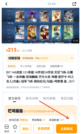 账号蟹安卓版下载-账号蟹最新版下载v1.0