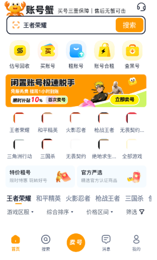 账号蟹安卓版下载-账号蟹最新版下载v1.0