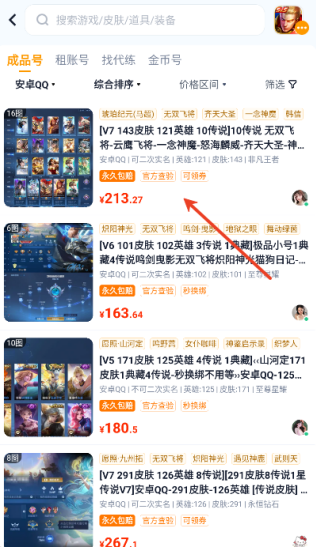 账号蟹安卓版下载-账号蟹最新版下载v1.0