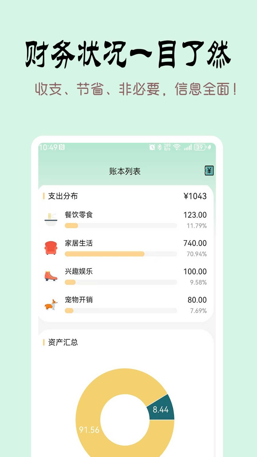 掐准记账安卓版下载-掐准记账最新版下载v1.3.0