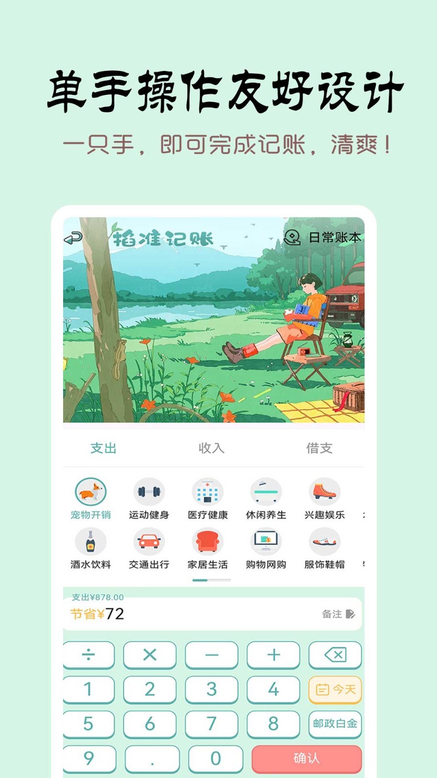 掐准记账安卓版下载-掐准记账最新版下载v1.3.0