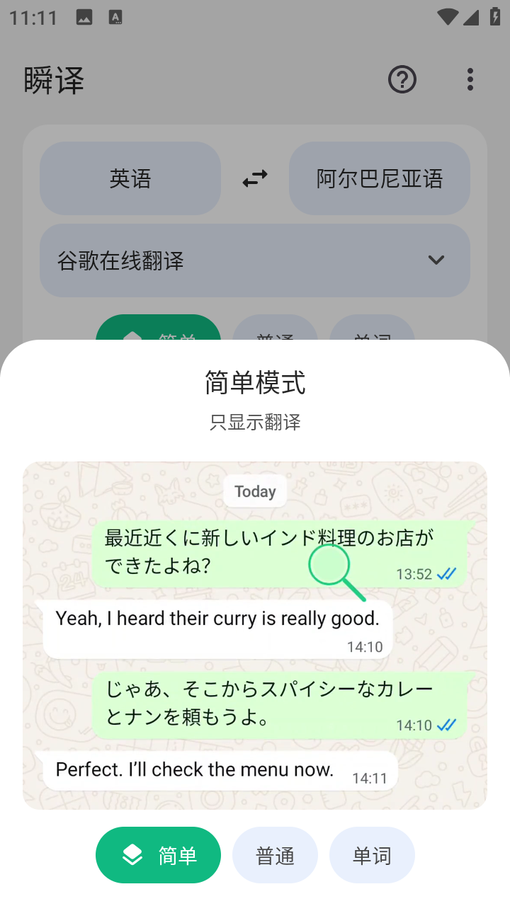 瞬译高级版下载-瞬译安卓版下载v7.2.12300