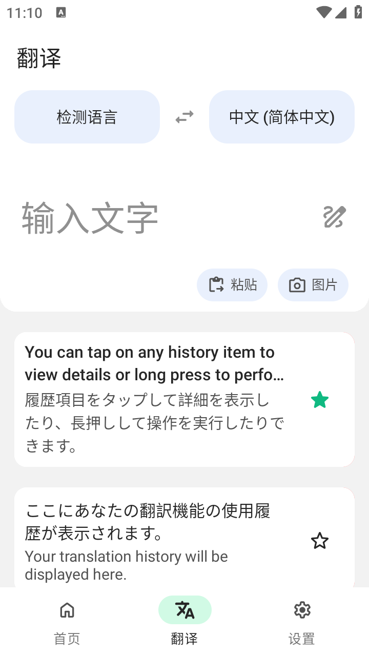 瞬译高级版下载-瞬译安卓版下载v7.2.12300