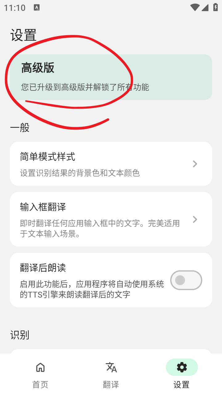 瞬译高级版下载-瞬译安卓版下载v7.2.12300