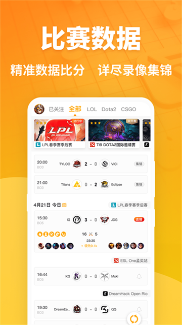 超凡电竞手机版下载-超凡电竞最新版下载v1.7.4