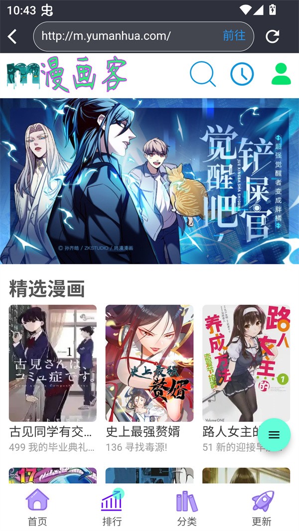 你搜漫画安卓版下载-你搜漫画最新版下载v1.1.3