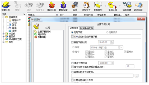 IDM中文正式版下载-IDM下载v7.2.2