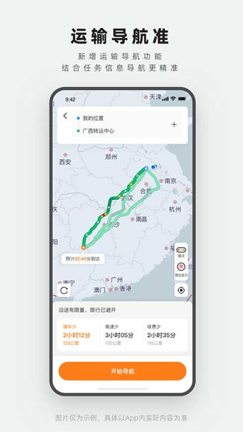 申行者司机版下载-申行者最新版下载v2.1.3
