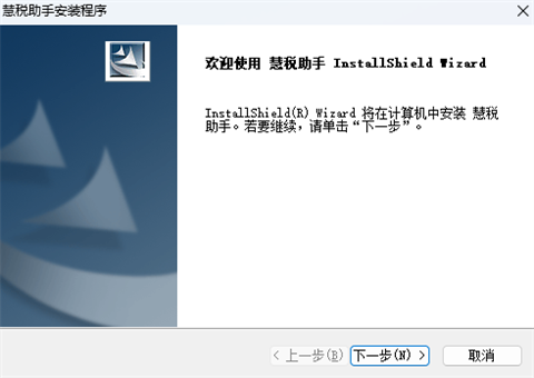 慧税助手下载下载-慧税助手最新免费版下载v2.1.21.1220