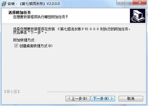 第七感流水账记账软件电脑版下载下载-第七感流水账记账软件最新版下载v3.3.0.6