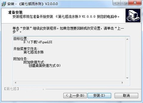 第七感流水账记账软件电脑版下载下载-第七感流水账记账软件最新版下载v3.3.0.6