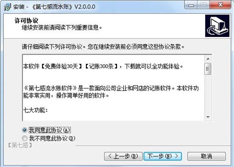 第七感流水账记账软件电脑版下载下载-第七感流水账记账软件最新版下载v3.3.0.6