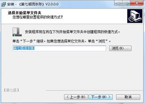 第七感流水账记账软件电脑版下载下载-第七感流水账记账软件最新版下载v3.3.0.6