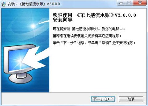 第七感流水账记账软件电脑版下载下载-第七感流水账记账软件最新版下载v3.3.0.6