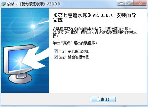 第七感流水账记账软件电脑版下载下载-第七感流水账记账软件最新版下载v3.3.0.6