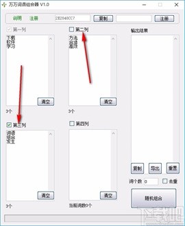 万万词语组合器下载下载-万万词语组合器最新免费版下载v1.20