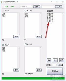 万万词语组合器下载下载-万万词语组合器最新免费版下载v1.20