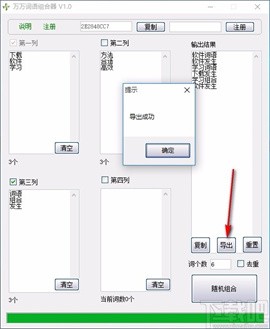 万万词语组合器下载下载-万万词语组合器最新免费版下载v1.20