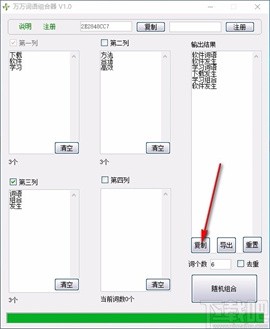 万万词语组合器下载下载-万万词语组合器最新免费版下载v1.20
