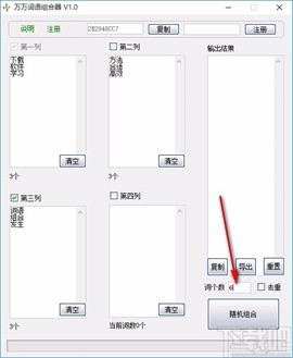 万万词语组合器下载下载-万万词语组合器最新免费版下载v1.20