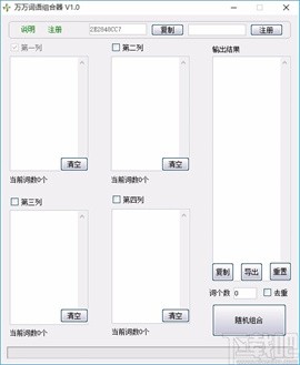 万万词语组合器下载下载-万万词语组合器最新免费版下载v1.20