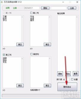 万万词语组合器下载下载-万万词语组合器最新免费版下载v1.20