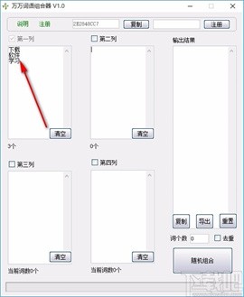 万万词语组合器下载下载-万万词语组合器最新免费版下载v1.20