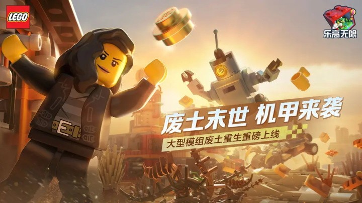 乐高无限安卓版下载-乐高无限最新版下载v0.8.27