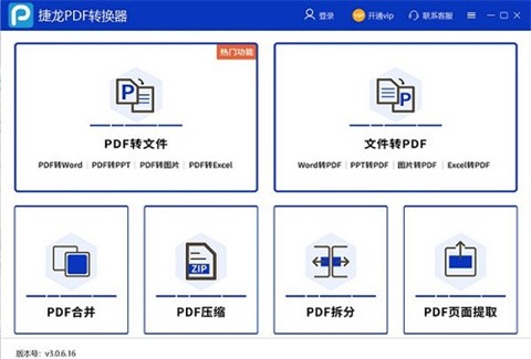 捷龙PDF转换器下载-捷龙PDF转换器 v3.0.6.16 最新版下载