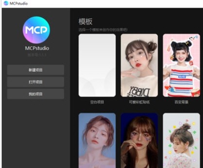 MCPstudio(AR图像创作)软件下载-MCPstudio(AR图像创作)下载v1.2.03.04